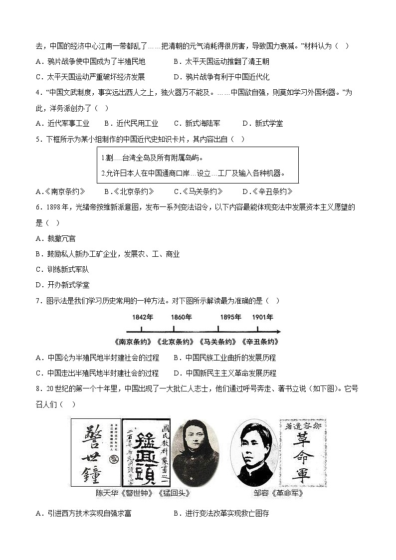 2022-2023学年第一学期八年级历史期末考前必刷卷（08）第2页