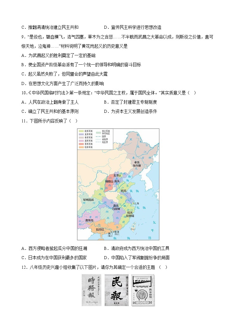 2022-2023学年第一学期八年级历史期末考前必刷卷（08）第3页