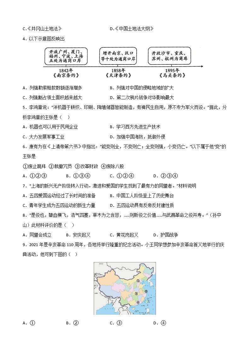 2022-2023学年第一学期八年级历史期末考前必刷卷（09）第2页
