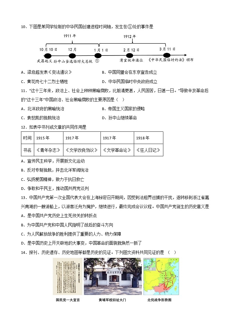 2022-2023学年第一学期八年级历史期末考前必刷卷（09）第3页