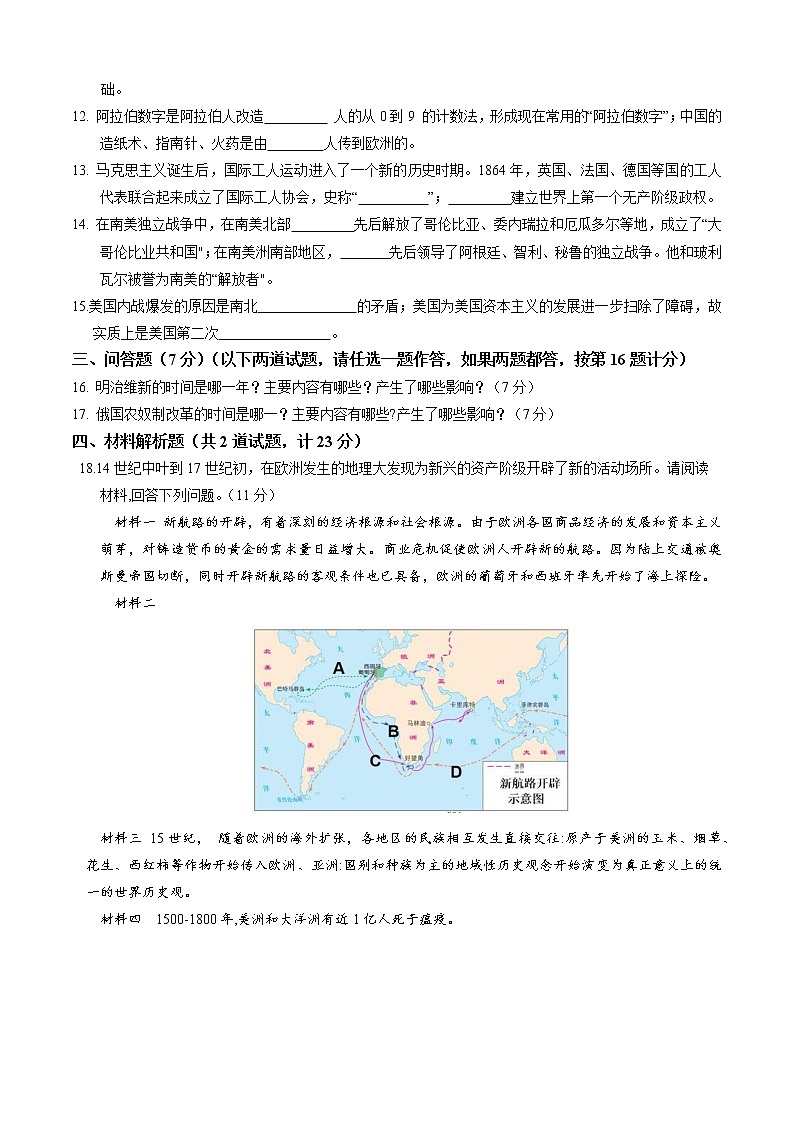 2022-2023学年第一学期九年级历史期末考前必刷卷（01）第3页