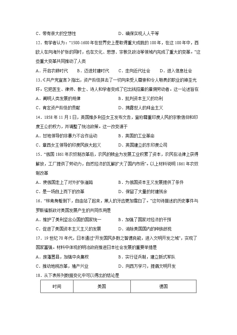 2022-2023学年第一学期九年级历史期末考前必刷卷（03）03