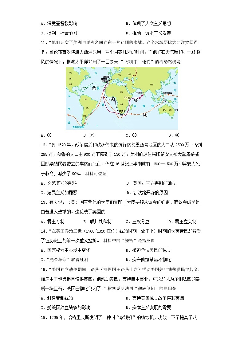 2022-2023学年第一学期九年级历史期末考前必刷卷（04）03