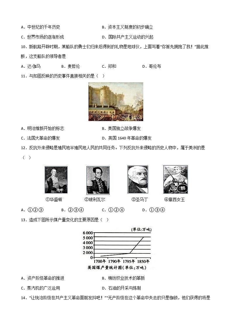 2022-2023学年第一学期九年级历史期末考前必刷卷（06）第3页