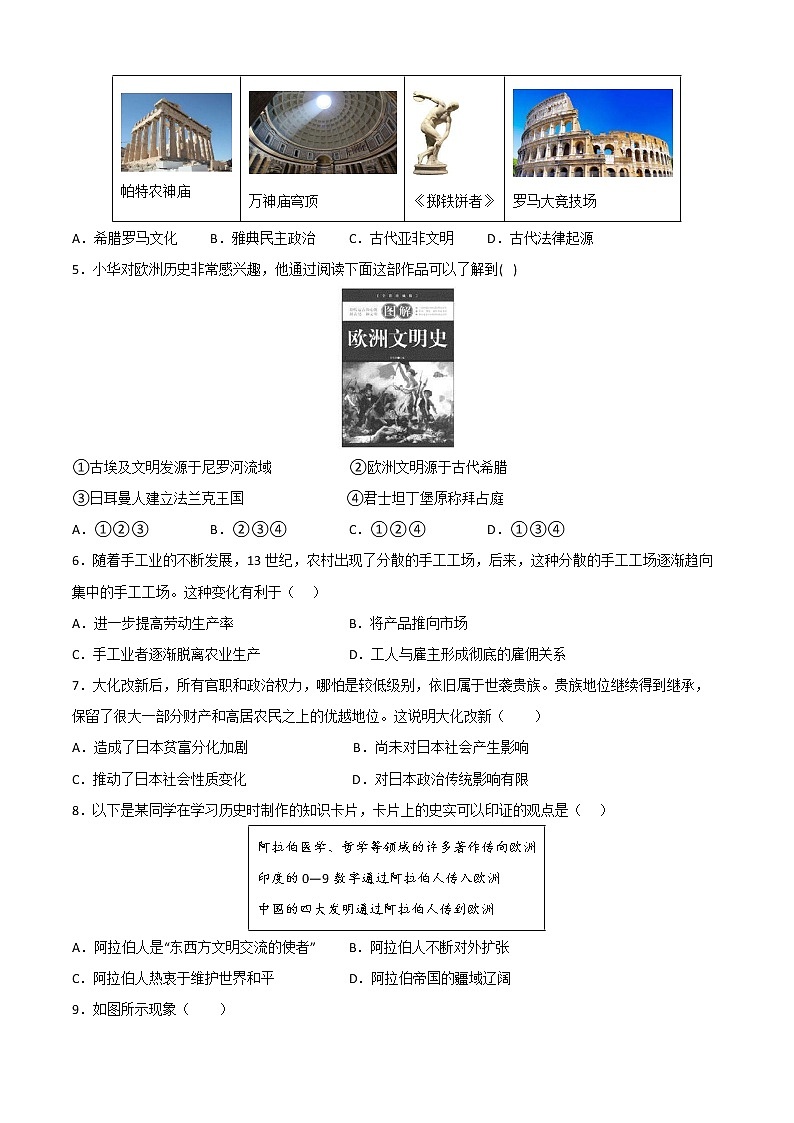 2022-2023学年第一学期九年级历史期末考前必刷卷（07）02