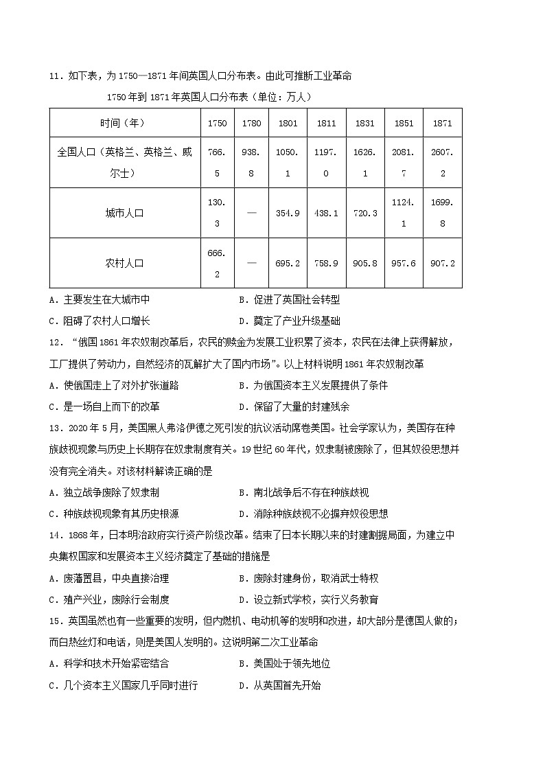 2022-2023学年第一学期九年级历史期末考前必刷卷（08）03