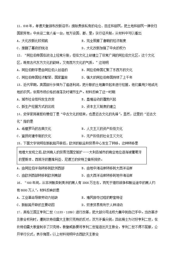 2022-2023学年第一学期九年级历史期末考前必刷卷（09）03