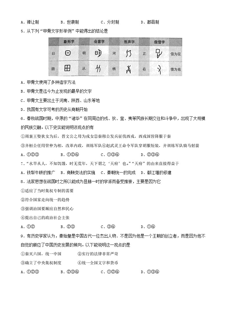 2022-2023学年第一学期七年级历史期末考前必刷卷（05）02
