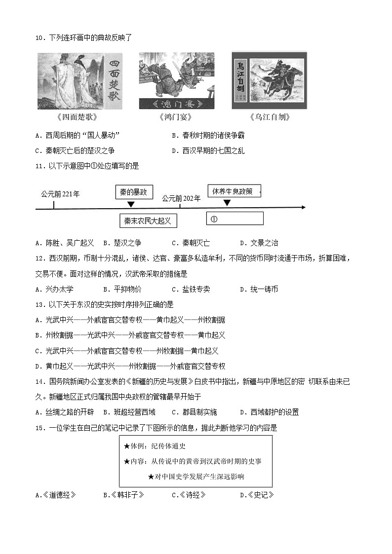 2022-2023学年第一学期七年级历史期末考前必刷卷（05）03
