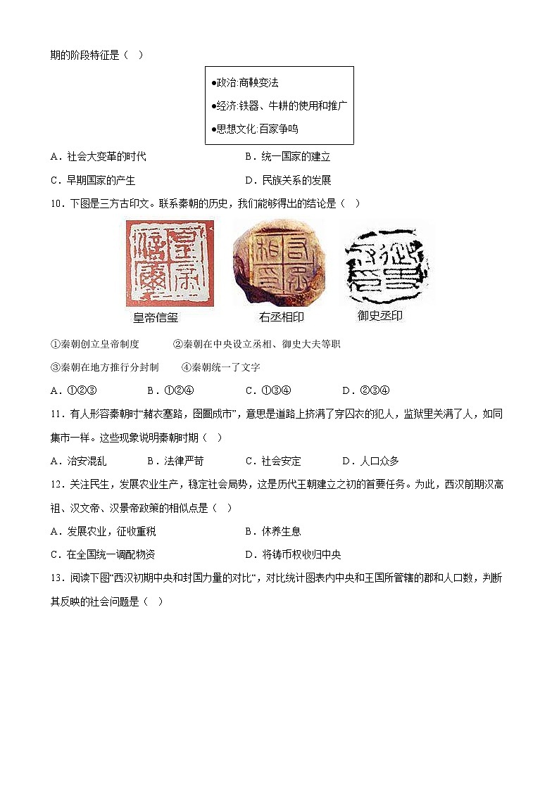 2022-2023学年第一学期七年级历史期末考前必刷卷（06）03
