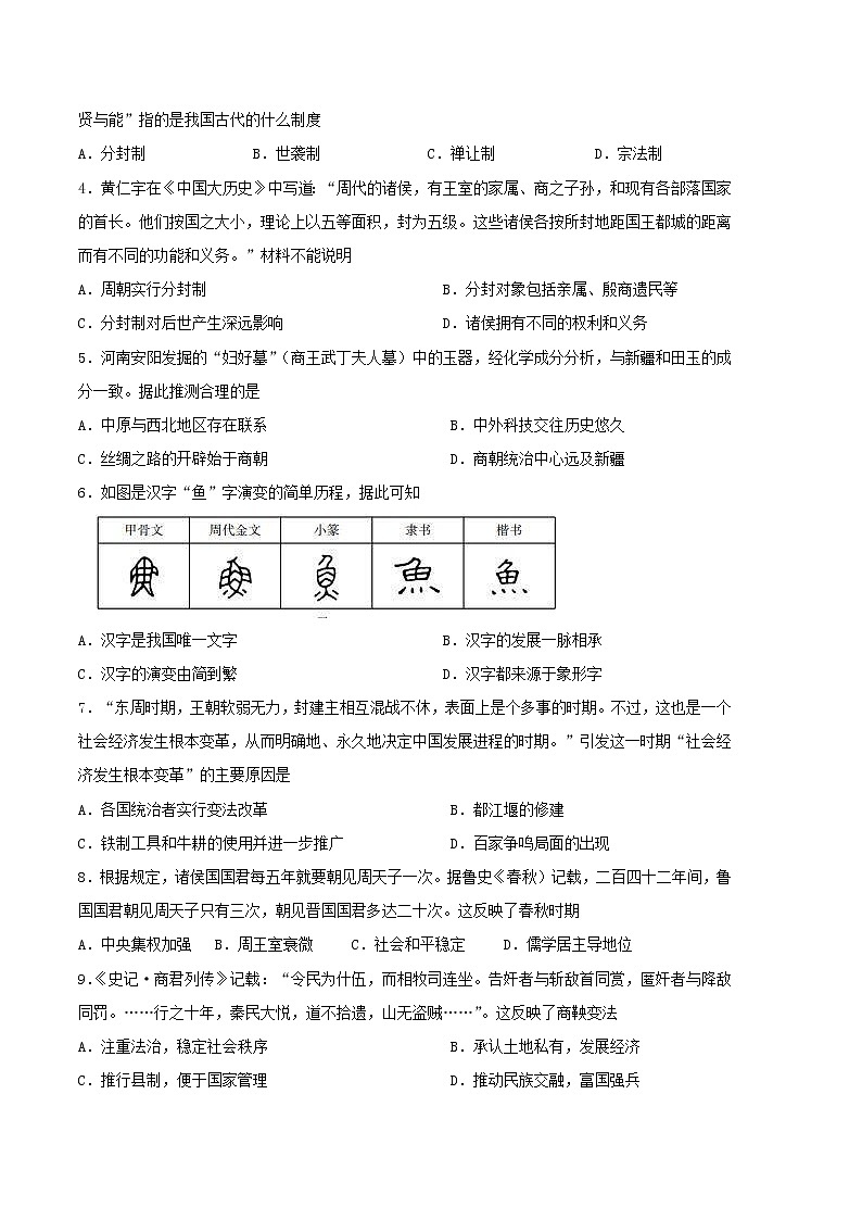 2022-2023学年第一学期七年级历史期末考前必刷卷（09）02