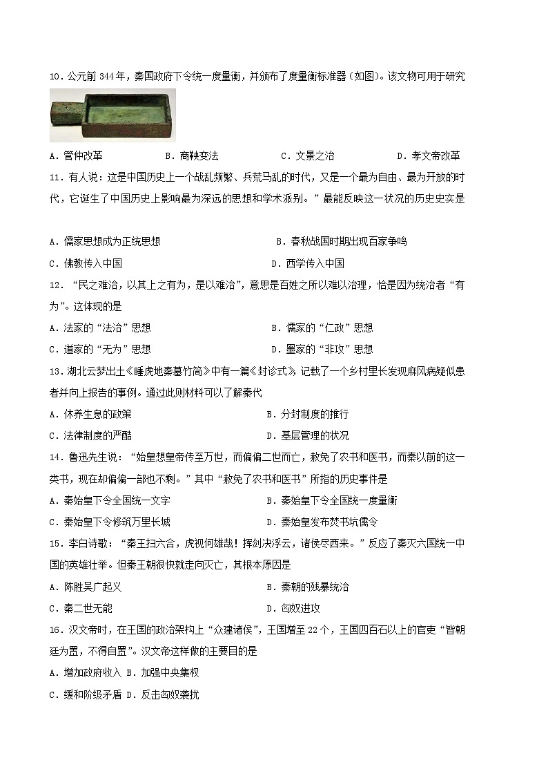 2022-2023学年第一学期七年级历史期末考前必刷卷（09）03