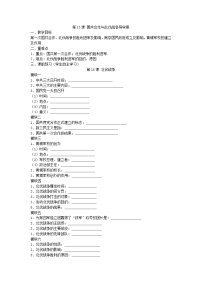 初中历史人教部编版八年级上册第15课 国共合作与北伐战争学案设计