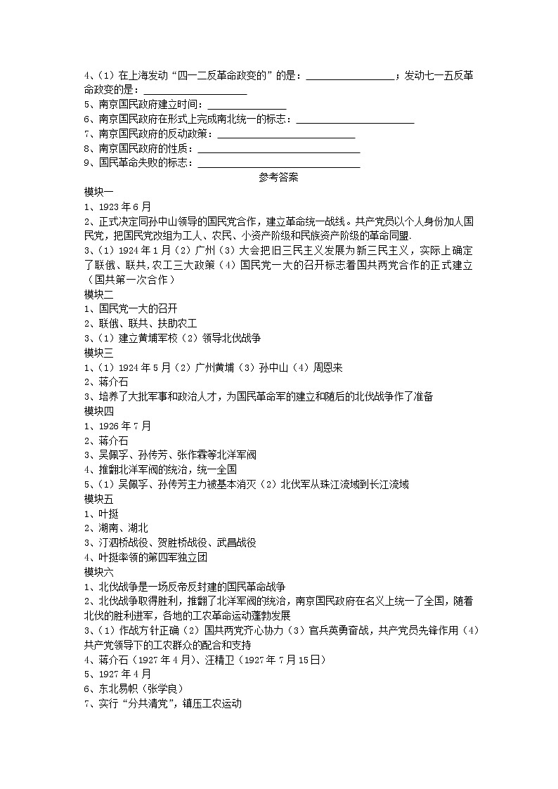 5.15 国共合作与北伐战争导学案2022--2023学年度八年级历史上册02