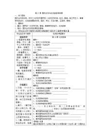 初中历史人教部编版八年级上册第15课 国共合作与北伐战争导学案