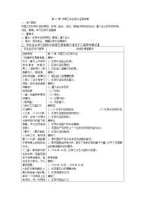 人教部编版八年级上册第五单元 从国共合作到国共对立第17课 中国工农红军长征导学案