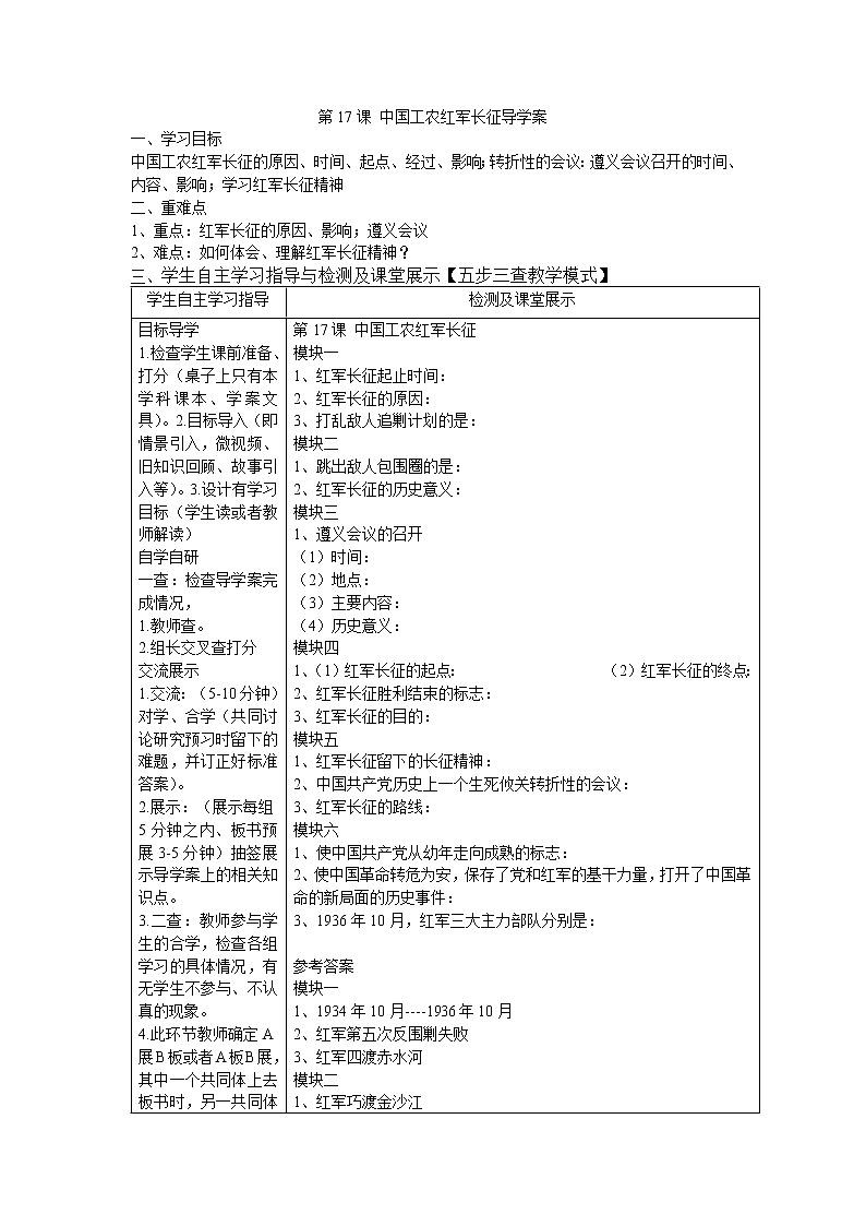 5.17 中国工农红军长征导学案2022--2023学年度八年级历史上册第1页