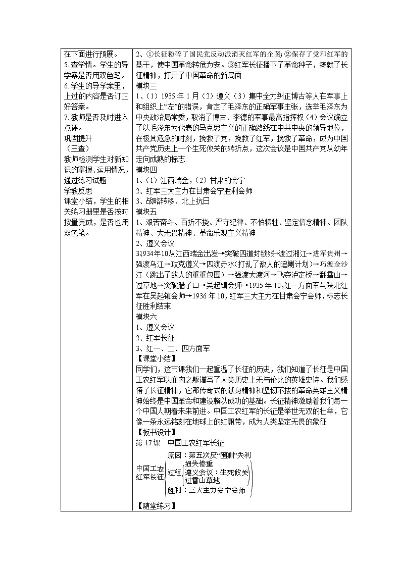 5.17 中国工农红军长征导学案2022--2023学年度八年级历史上册第2页