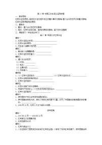 人教部编版八年级上册第17课 中国工农红军长征学案