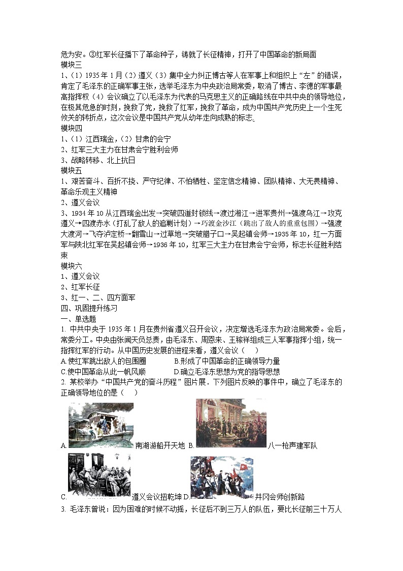 5.17 中国工农红军长征导学案2022---2023学年度八年级历史上册第2页