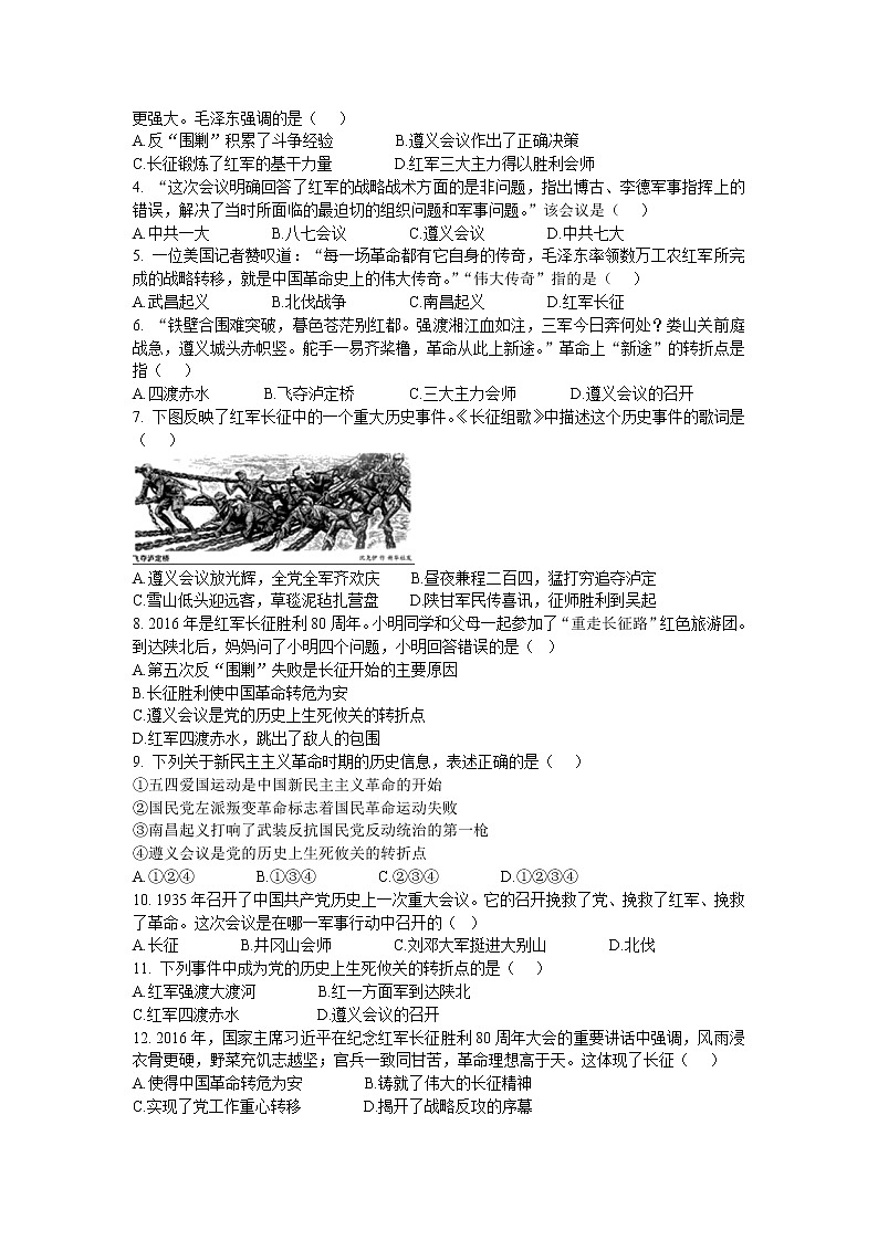 5.17 中国工农红军长征导学案2022---2023学年度八年级历史上册第3页