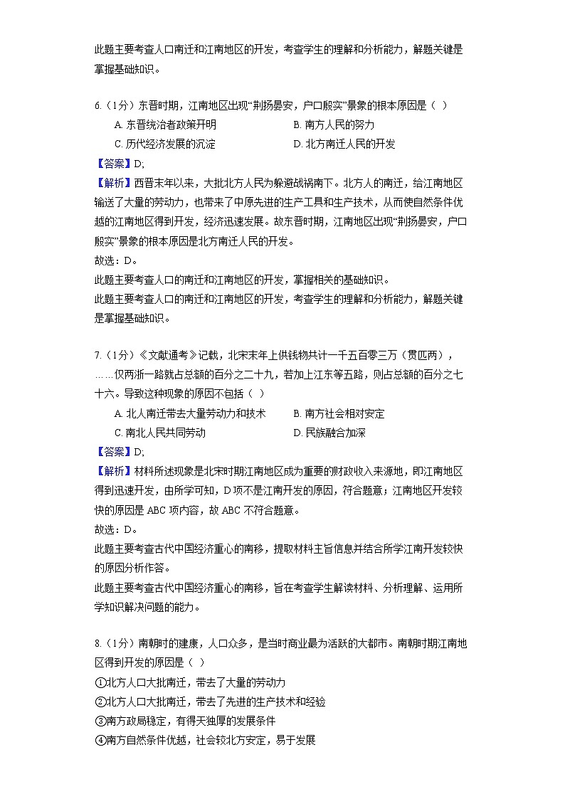 部编版历史七年级上册 第18课 东晋南朝时期江南地区的开发 教师用卷第3页