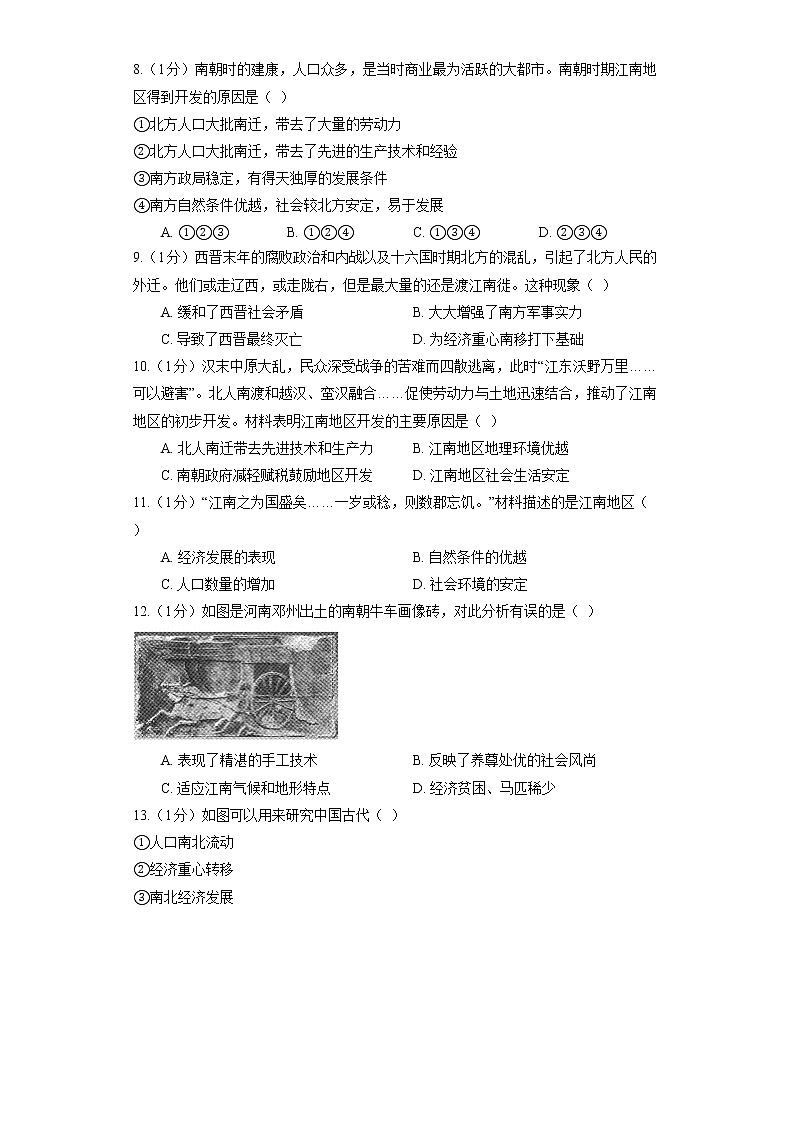 部编版历史七年级上册 第18课 东晋南朝时期江南地区的开发 学生用卷第2页