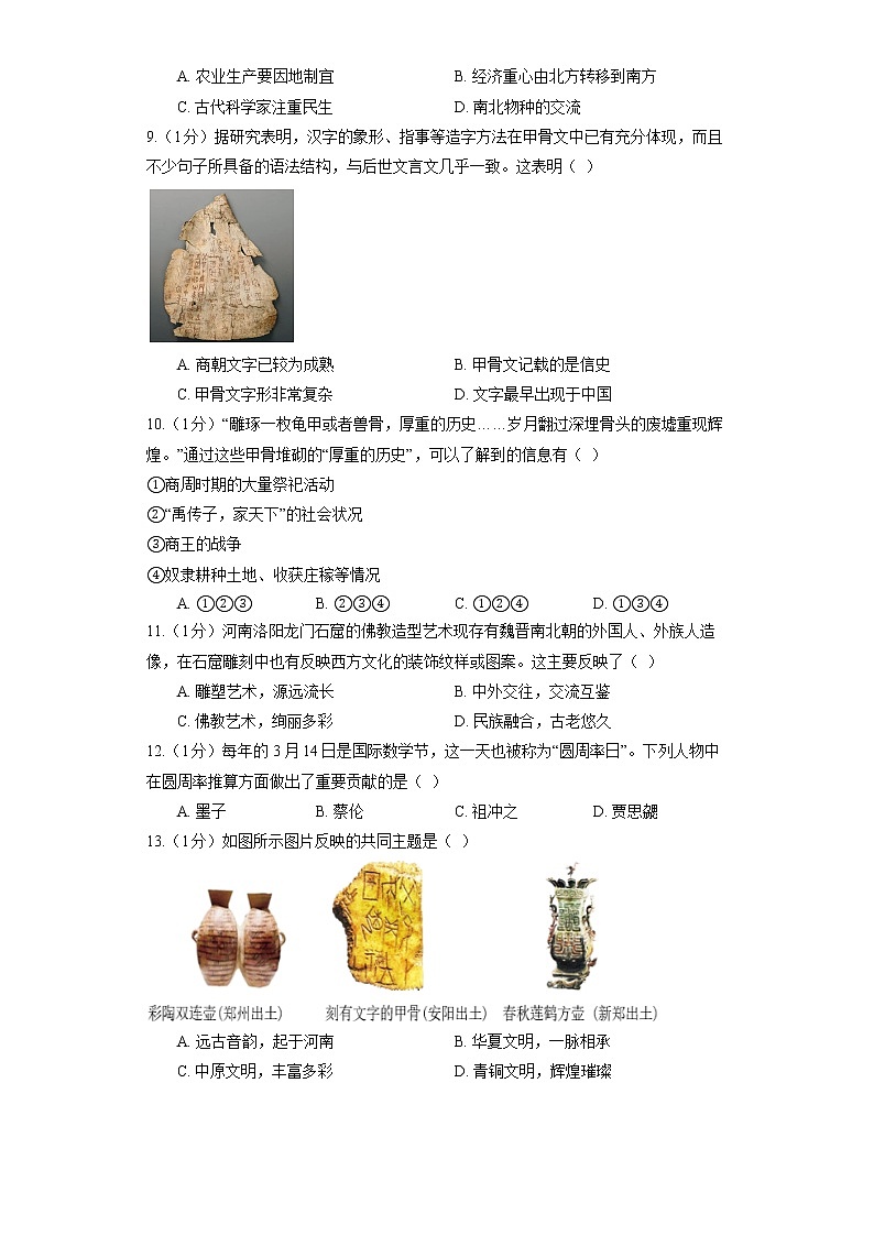 部编版历史七年级上册 第20课 魏晋南北朝的科技与文化 学生用卷第3页