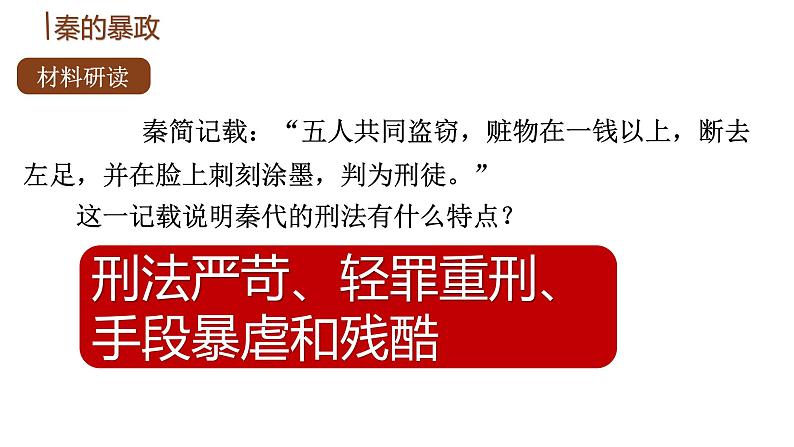 3.10+秦末农民大起义课件2022_2023学年部编版七 年级历史上册第7页