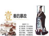 3.10+秦末农民大起义课件2022_2023学年部编版七年级历史上册