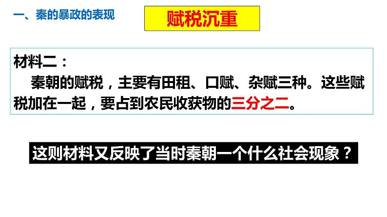 3.10++秦末农民大起义+课件++2022-2023学年部编版七年级历史上册第8页