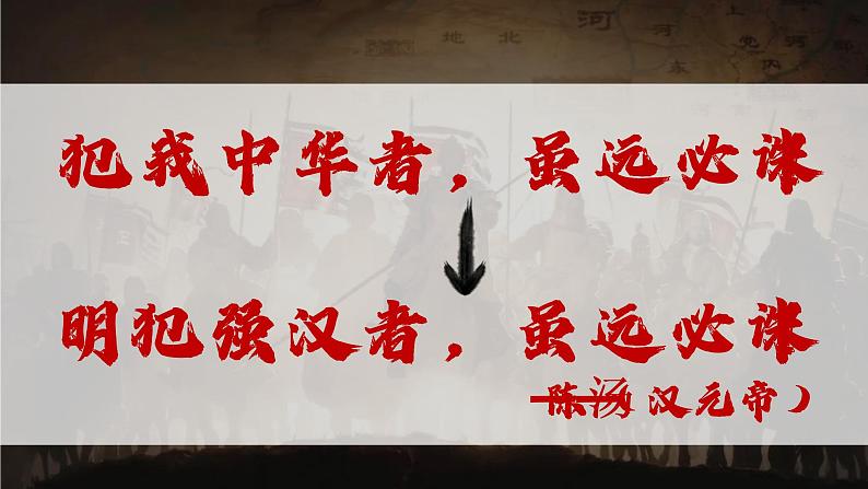 3.11+西汉建立和“文景之治”++课件+++2022-2023学年部编版七年级历史上册第1页