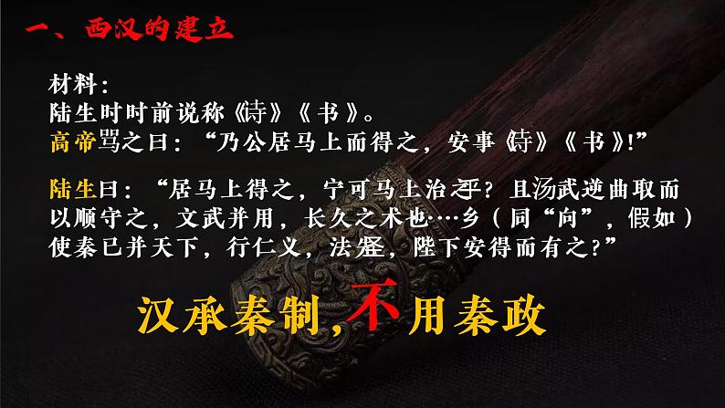 3.11+西汉建立和“文景之治”++课件+++2022-2023学年部编版七年级历史上册第6页