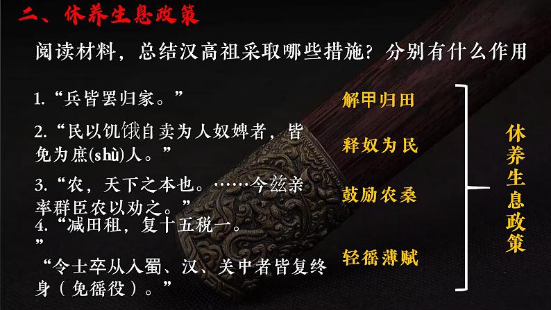 3.11+西汉建立和“文景之治”++课件+++2022-2023学年部编版七年级历史上册第7页