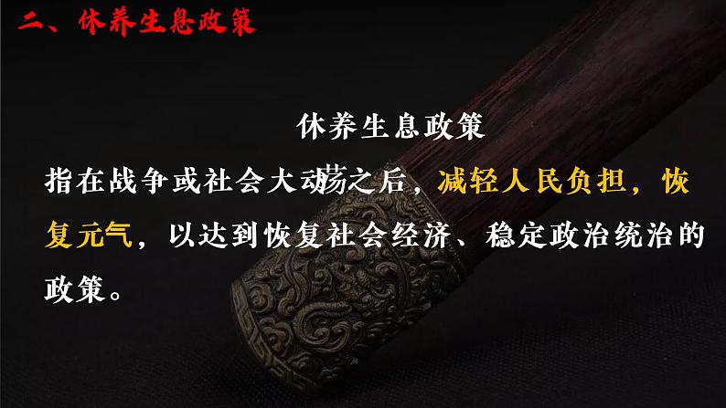 3.11+西汉建立和“文景之治”++课件+++2022-2023学年部编版七年级历史上册第8页