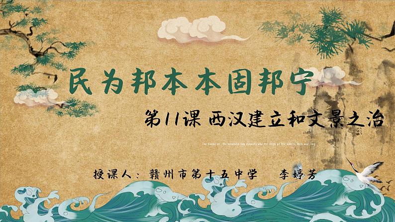 3.11+西汉建立和文景之治+课件+2022-2023学年部编版七年级历史上册第2页