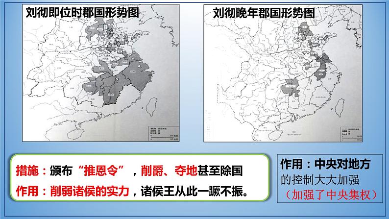 第12课  汉武帝巩固大一统王朝（含视频）-【省心备课】2022-2023学年七年级历史上册精品教学课件（部编版）第7页