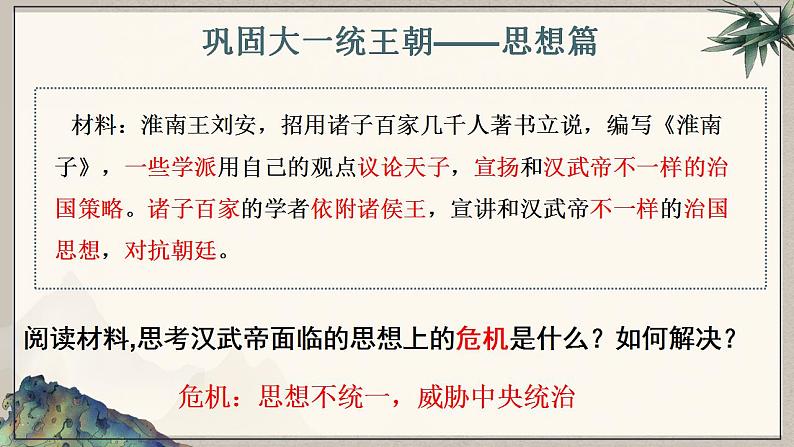 3.12汉武帝巩固大一统王朝课件2022--2023学年部编版七年级历史上册04