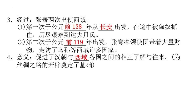 3.14+沟通中外文明的“丝绸之路”++课件+2022-2023学年部编版七年级历史上册第4页