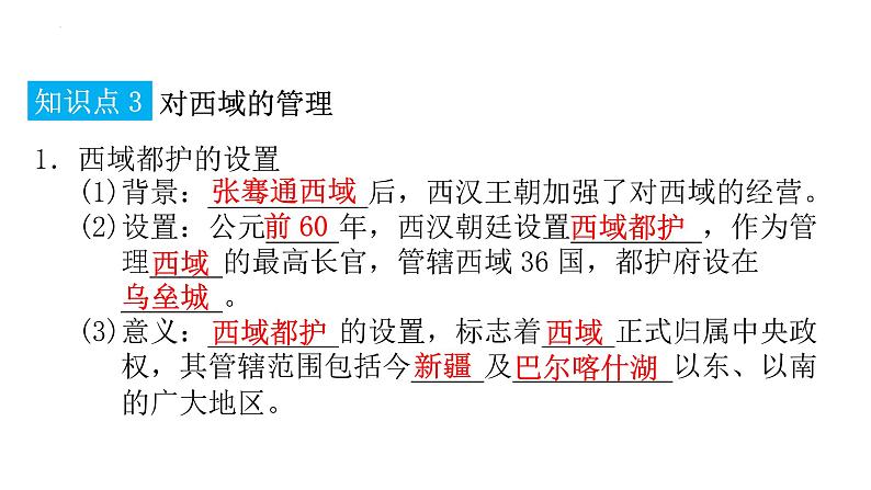 3.14+沟通中外文明的“丝绸之路”++课件+2022-2023学年部编版七年级历史上册第7页