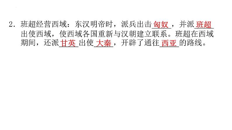 3.14+沟通中外文明的“丝绸之路”++课件+2022-2023学年部编版七年级历史上册第8页