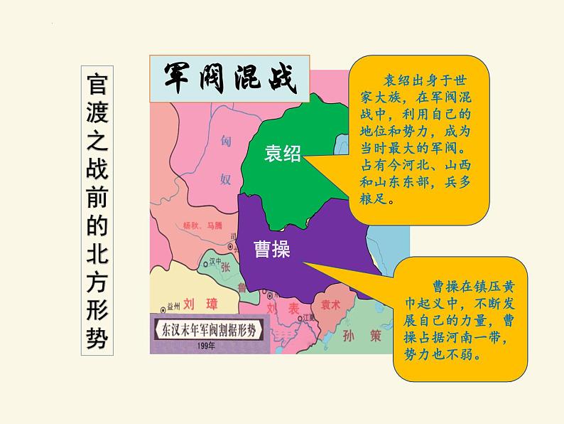 3.16三国鼎立课件++2022-2023学年部编版七年级历史上册03