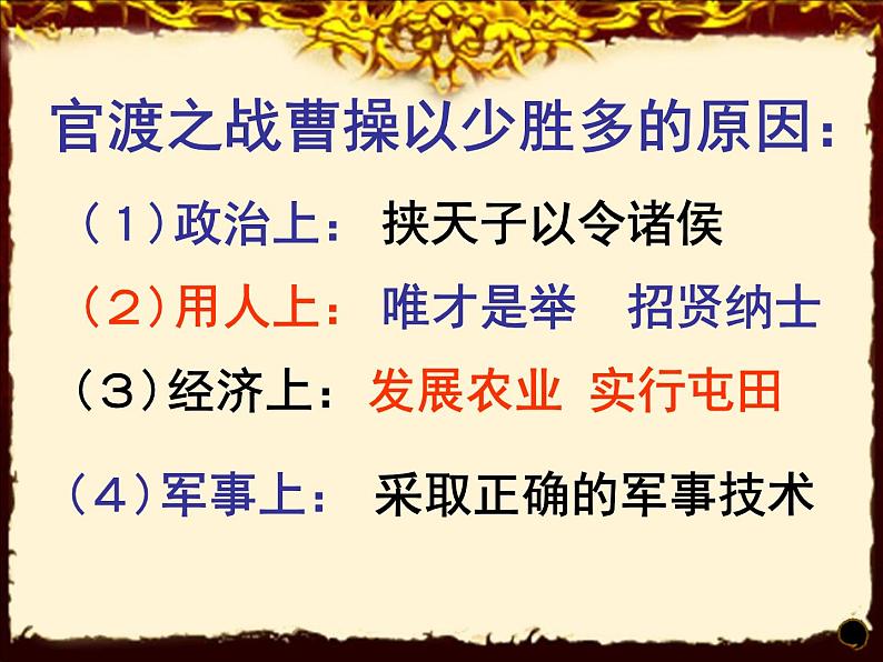 3.16三国鼎立课件++2022-2023学年部编版七年级历史上册08