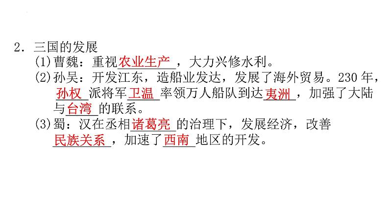 4.16++三国鼎立++课件+2022-2023学年部编版七年级历史上册07