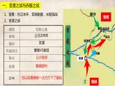 4.16+三国鼎立++课件++2022-2023学年部编版七年级历史上册