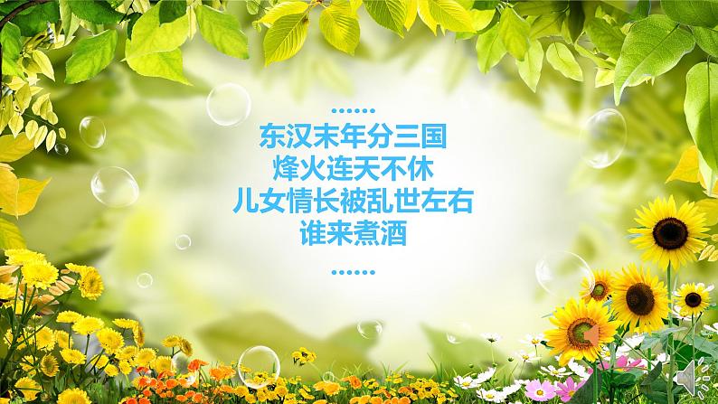 4.16+三国鼎立++课件+2022-2023学年部编版七年级历史上册第1页