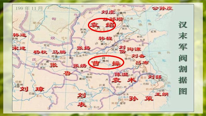 4.16+三国鼎立++课件+2022-2023学年部编版七年级历史上册第4页