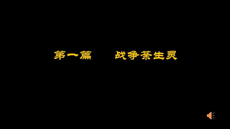 4.16+三国鼎立++课件+2022-2023学年部编版七年级历史上册第6页