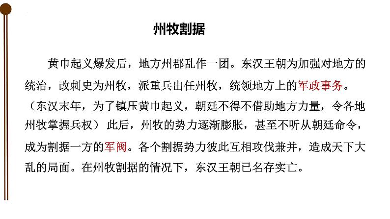 4.16三国鼎立课件2022--2023学年部编版七年级历史上册第2页