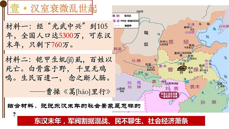 4.16三国鼎立课件2022--2023学年部编版七年级历史上册第4页